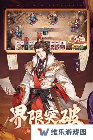 怒焰三国杀