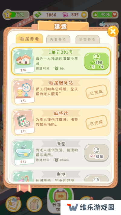 养老院模拟器