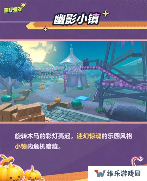 追逃升级，万圣狂欢！《蛋仔派对》“南瓜入侵”玩法更新，重磅来袭！