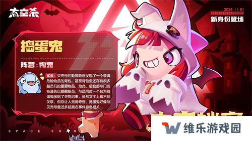 《太空杀》万圣节特别活动开启，全新英雄来袭！