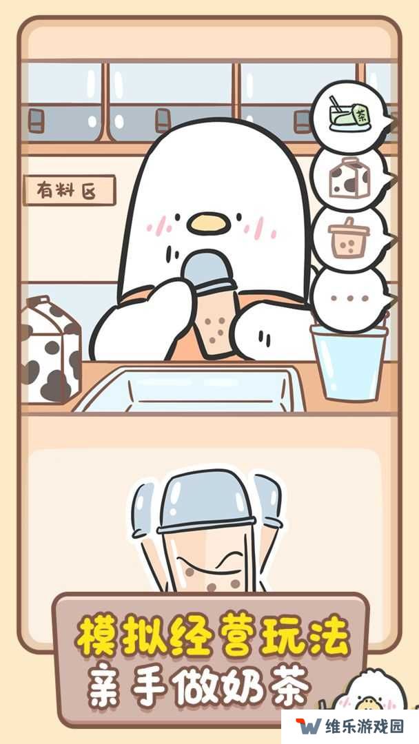 胖鸭奶茶店