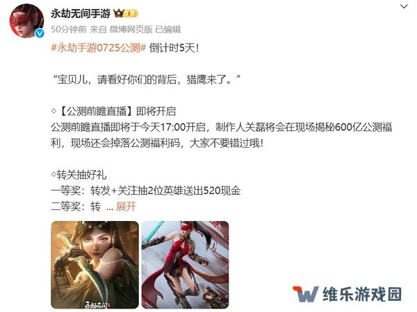 永劫无间手游即将公测 公测直播倒计时即将开始