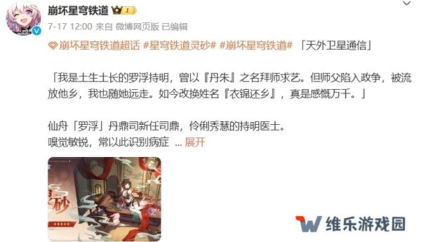 崩坏星穹铁道灵砂信息公布 将在新版本正式上线