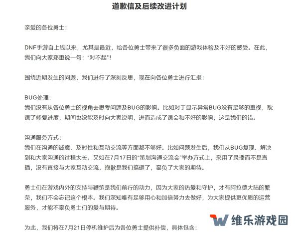 dnf手游就拍卖行等事情正式道歉 并给出补偿