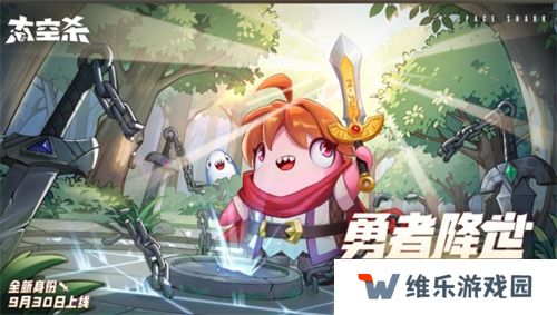 全神模式鲨出重围，双玩法登场《太空杀》新船员勇者登船