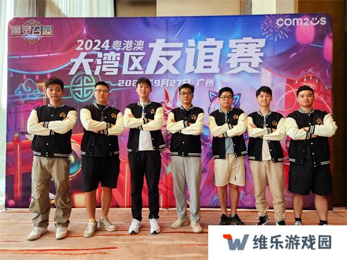 魔灵召唤：2024粤港澳大湾区线下友谊赛**落幕