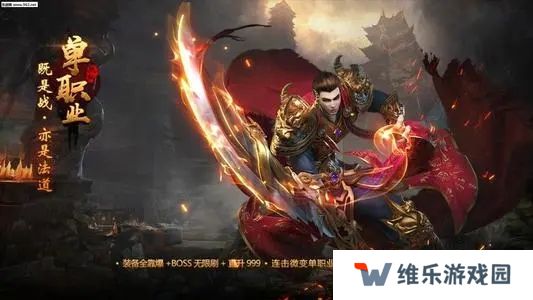 火龙合击英雄版传奇手游推荐 火龙三职业传奇
