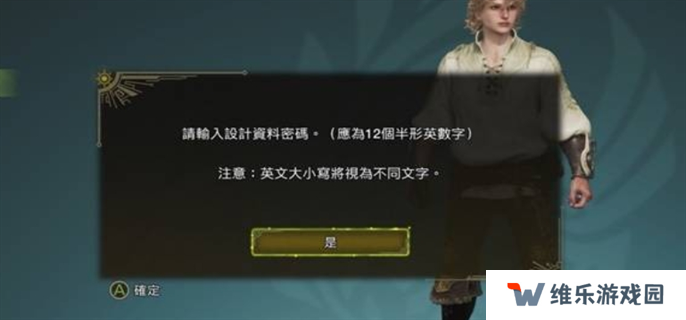 怪物猎人荒野捏脸代码使用方法图四