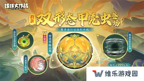 《球球大作战》国潮福利节！10月1日上线就送永久限定破晓