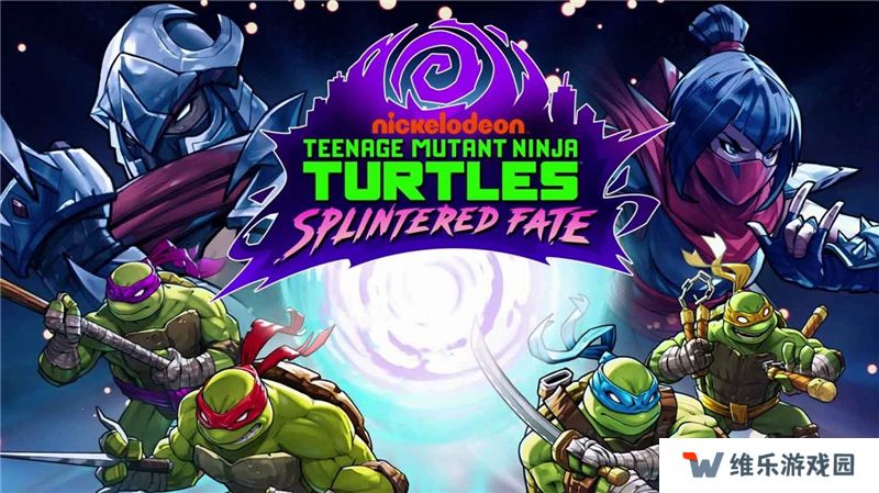 忍者龟史林特的命运7月17日登录Switch