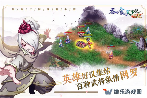吞食天地归来