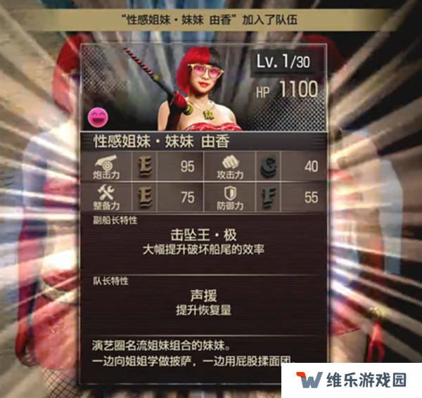 如龙8外传夏威夷海盗性感姐妹船员招募方法图六