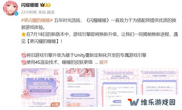 闪耀暖暖引擎全面升级 衣装准备焕新