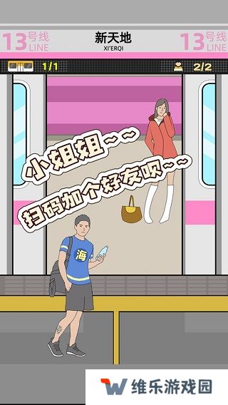 地铁挤一挤