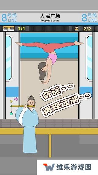 地铁挤一挤