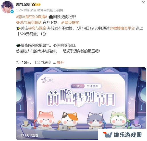 恋与深空2.0前瞻直播结束 全新信息公开