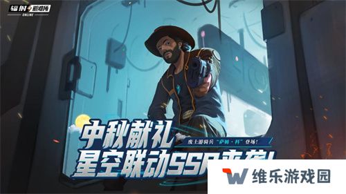 中秋献礼《辐射》手游X星空联动英雄萨姆·科来袭！