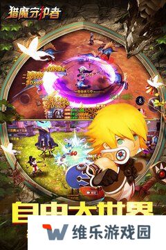 猎魔守护者