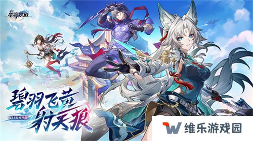 崩坏：星穹铁道2.5版本将于9月10日更新，十连+1000星琼免费领取!