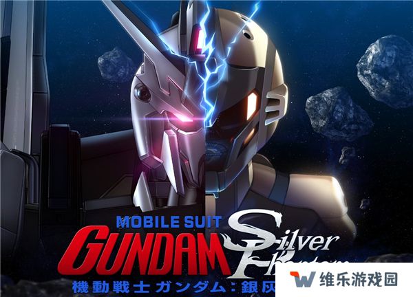 动画机动战士高达：银灰幻影将推出VR游戏