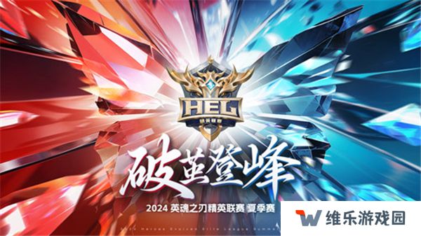 英魂之刃第五周赛事报导 985寸头小乔带领战队逆转战局！