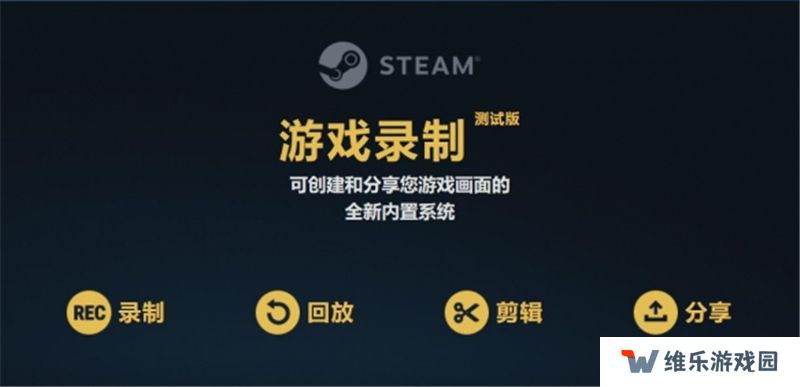 steam录屏功能怎么打开