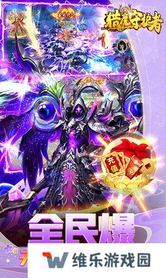 猎魔守护者