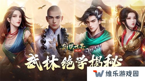 武林绝学傍身！《剑侠世界：起源》技能系统揭秘