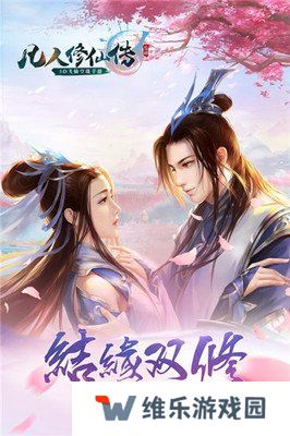 凡人修仙传手游小米版