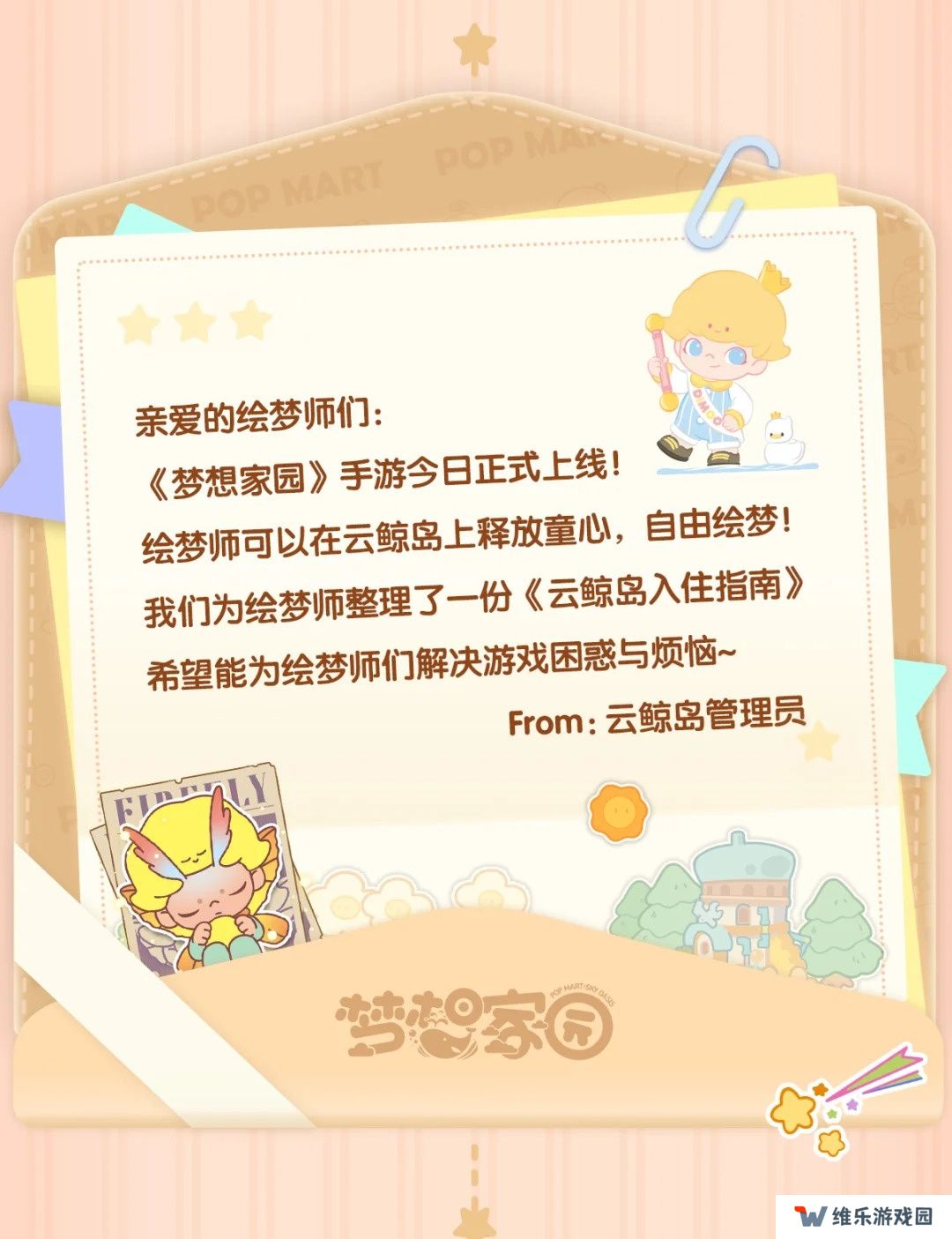 梦想家园手游配置要求
