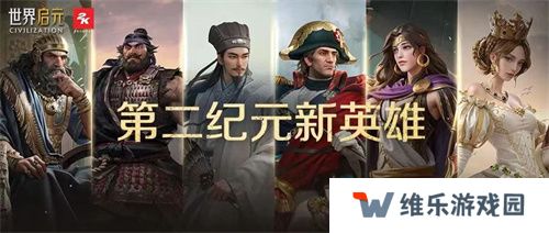 《世界启元》第二纪元，8月31日正式开启！诸葛亮借到了真东风（**）！