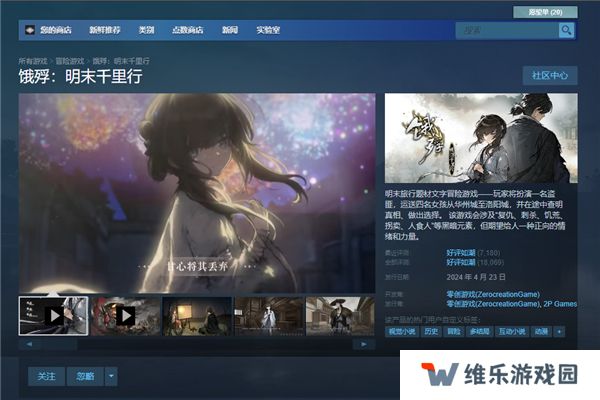 饿殍明末千里行销量超40万 争取明年发手游版