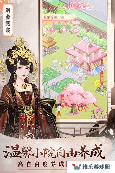 美人传腾讯版