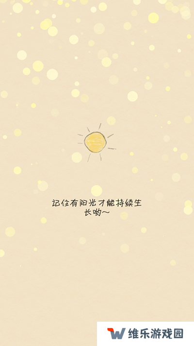 你是我的阳光游戏