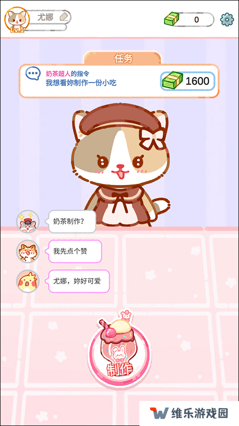 珍珠奶茶大师