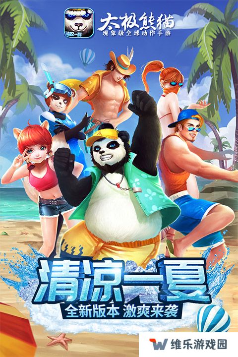 太极熊猫怀旧服
