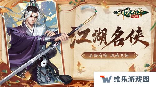 风采飞扬！《剑侠世界：起源》手游“江湖名侠”全服十强出炉